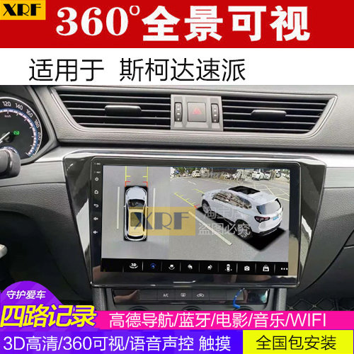 用于斯柯达速派 360全景大屏导航一体机 可视倒车影像 行车记录仪,汽车用品/电子/清洗/改装,360全景/SVC,淘宝优惠券,粉丝福利购,淘宝优惠卷