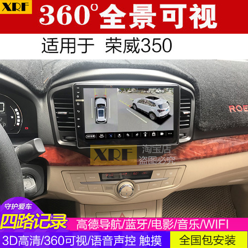 荣威350 360全景大屏导航一体机 可视倒车影像 行车记录仪 视频