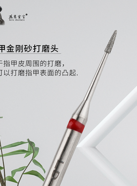 热恋宣言美甲火炬形小米粒打磨头金刚石开口袋打磨角质GK0045F