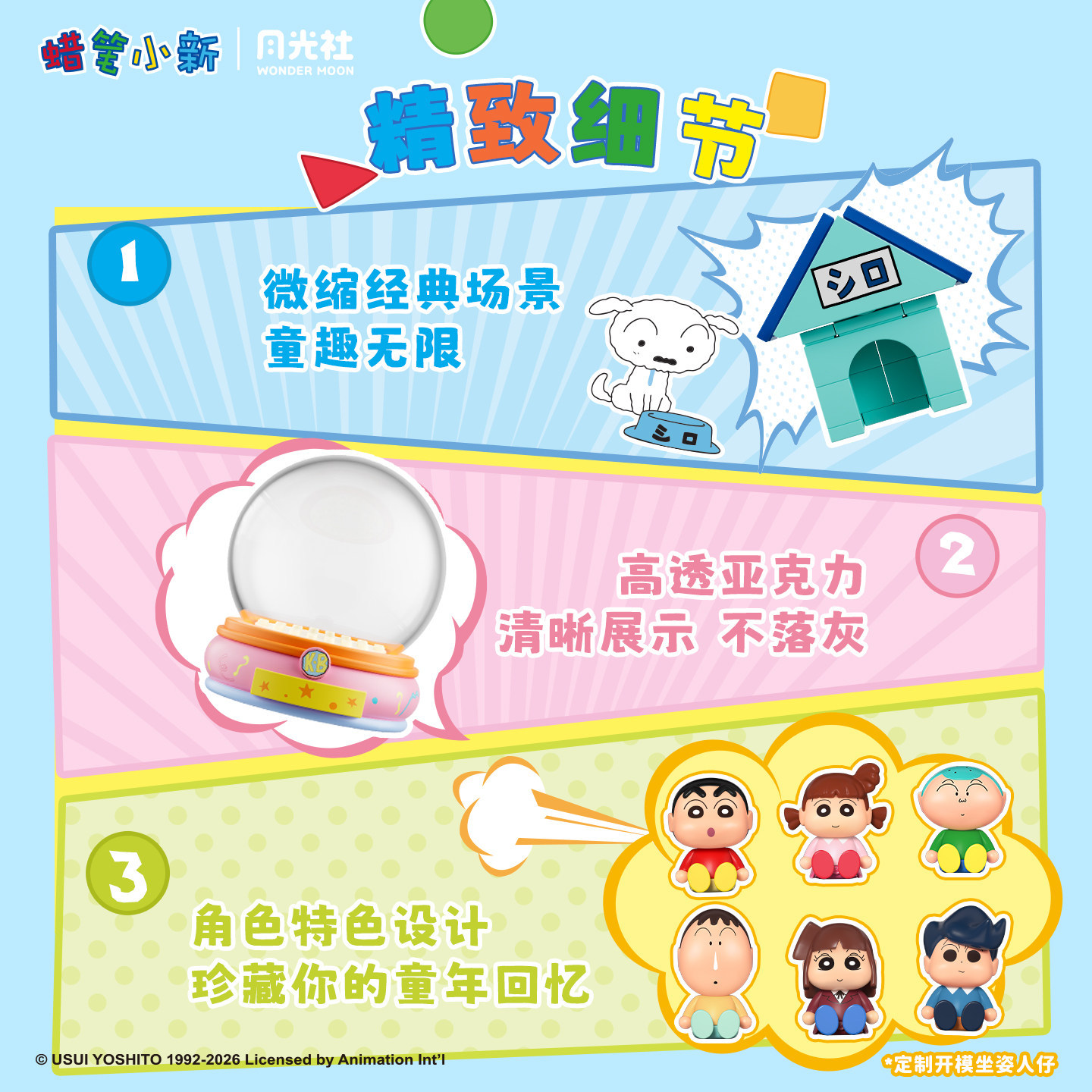 正版月光社蜡笔小新时光匣积木盲盒孩益智diy水晶球拼装摆件玩具
