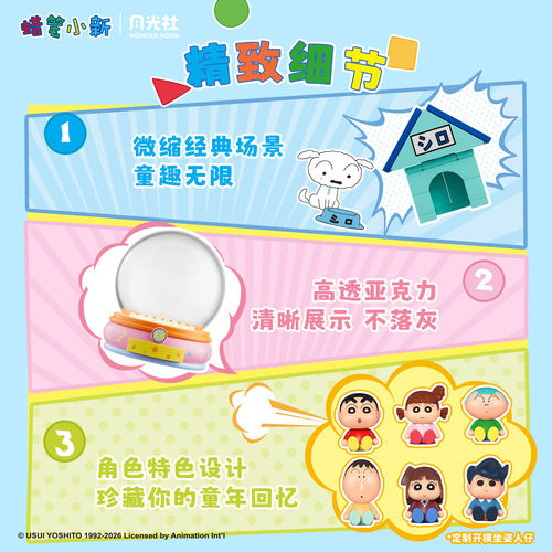 正版月光社蜡笔小新时光匣积木盲盒孩益智diy水晶球拼装摆件玩具