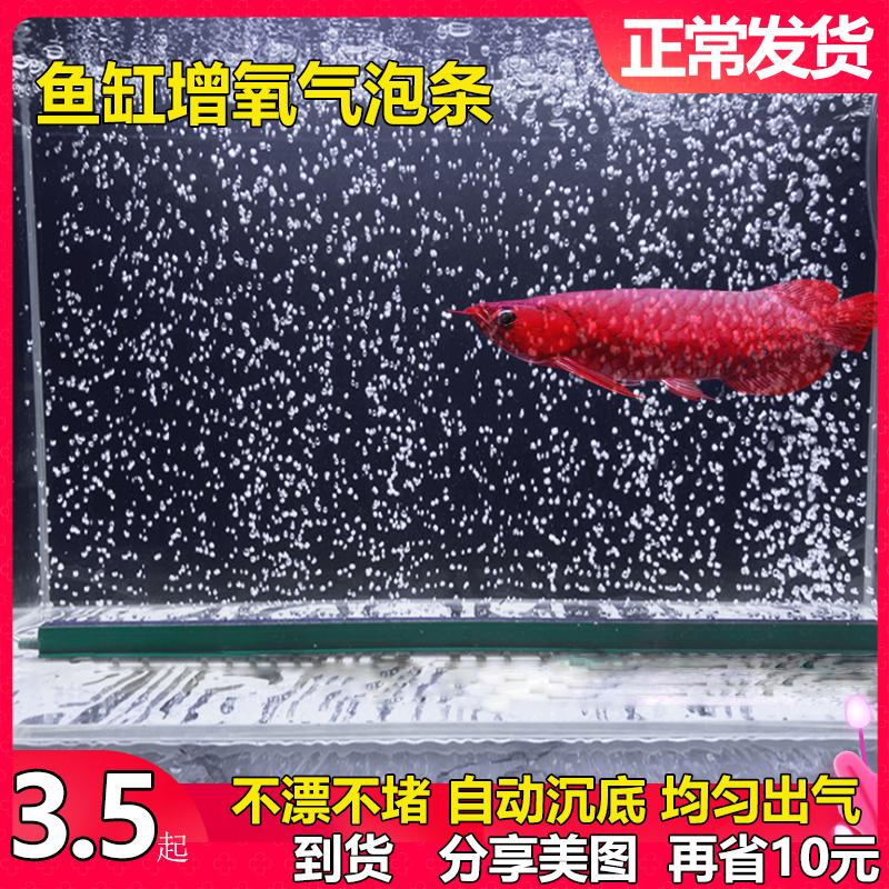 鱼缸气泡条氧气泡造景