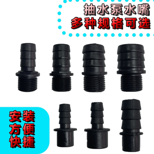 潜水泵接头水嘴活接头