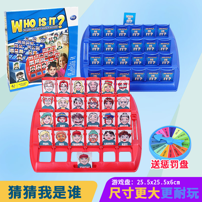 707猜猜我是谁猜人物逻辑推理