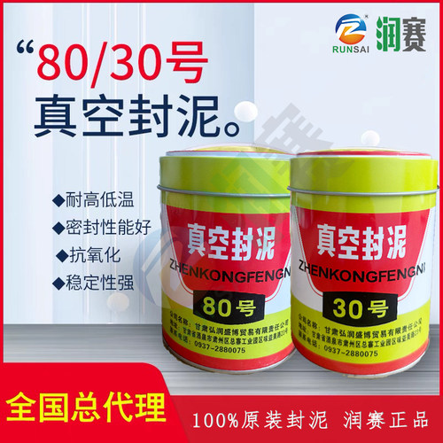 玉门真空封泥 30号真空泥 真空封泥80#真空密封泥 500G装 包邮
