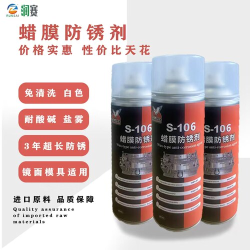 鹰牌Falcon蜡膜防锈剂加热融化免清洗镜面模具保护软膜润滑防锈 - 封面