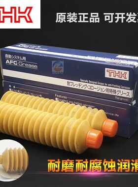 日本进口THK AFC AFE NSK NSL  LR3  PS2丝杆导轨润滑脂轴承脂