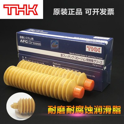THKNSK轴承脂黄油导轨润滑脂