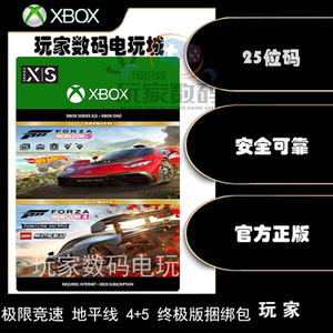 极限竞速地平线4+5终极版捆绑包 xbox pc win10 xsx|s 中文兑换码