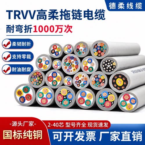 TRVV高柔性拖链电缆线国标坦克链