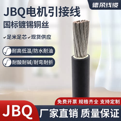 JBQ电机引出线1140V镀锡铜双护套
