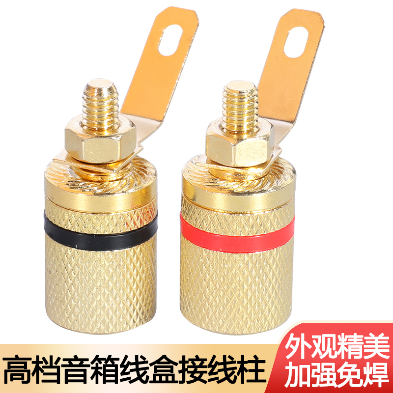 高档音箱线盒接线柱DIY音响