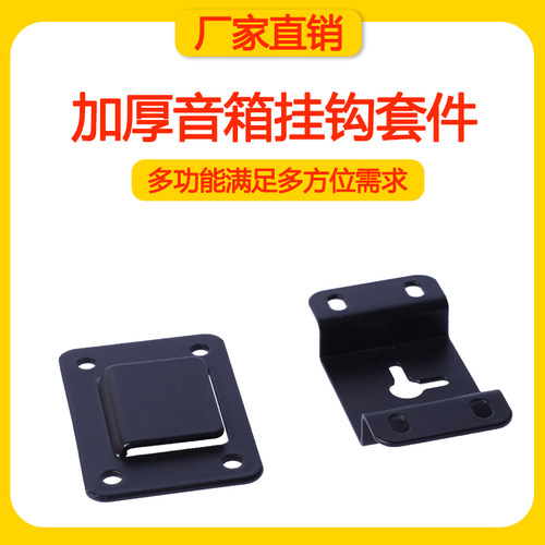 音箱挂钩壁挂音响吊件金属环绕
