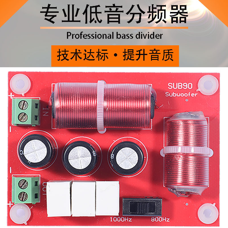 SUB90低音炮音箱分频器低音 音响DIY4-8寸喇叭HIFI发烧专用