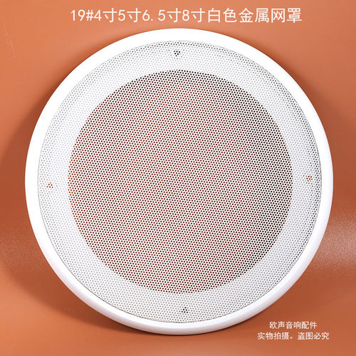 5寸全白天花吸顶金属网喇叭罩