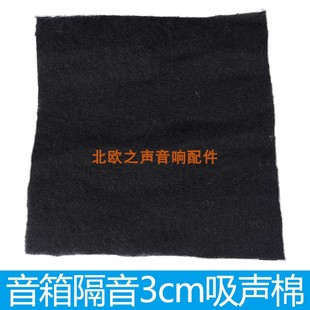 0.25平米 音响隔音棉加厚消音超强4.5元 3000 音箱吸音棉吸声棉