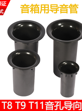 音箱倒相管导向筒音筒音响导音孔开孔53mm开孔71mm开孔86开孔100