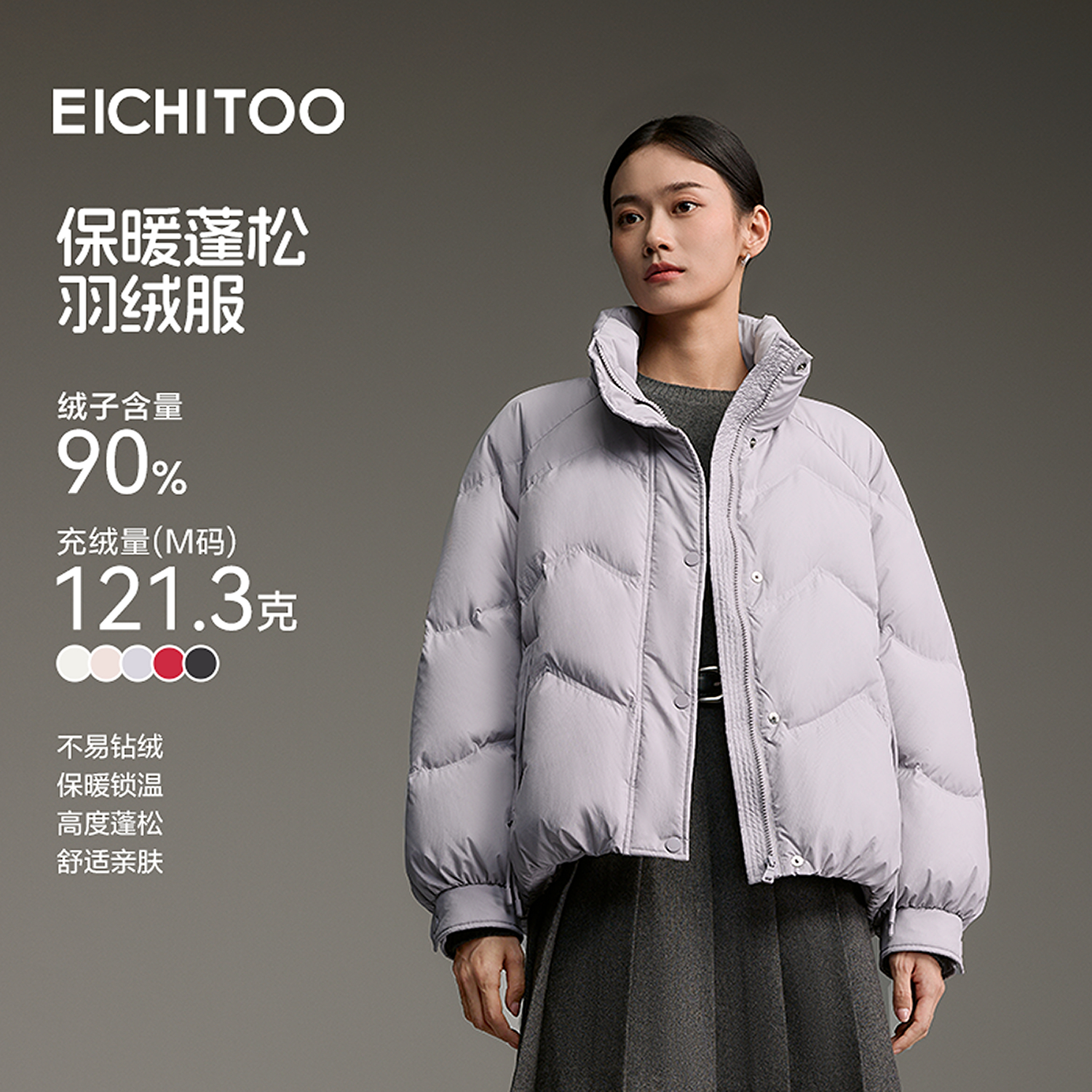 保暖蓬松，穿着舒适