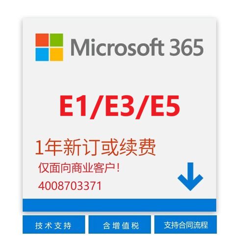 微软企业版O365E1E3E5