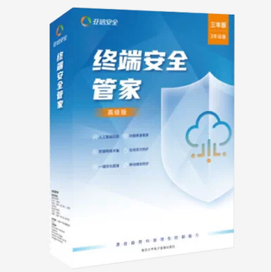 亚信安全终端管家AISPCC电脑杀毒软件高级版防病毒激活码勒索克星图片