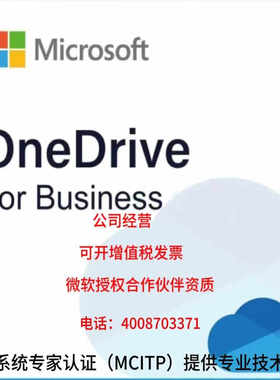 OneDrive for business (Plan 1/2)企业用户云存储服务