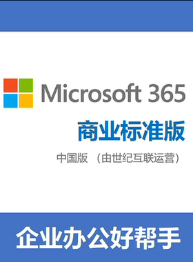 微软Microsoft365/office365商业基础版office365应用版copilot