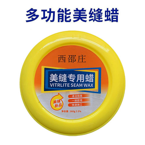 美缝蜡仿古砖美缝剂隔离膏瓷砖地砖清理膏清洁蜡