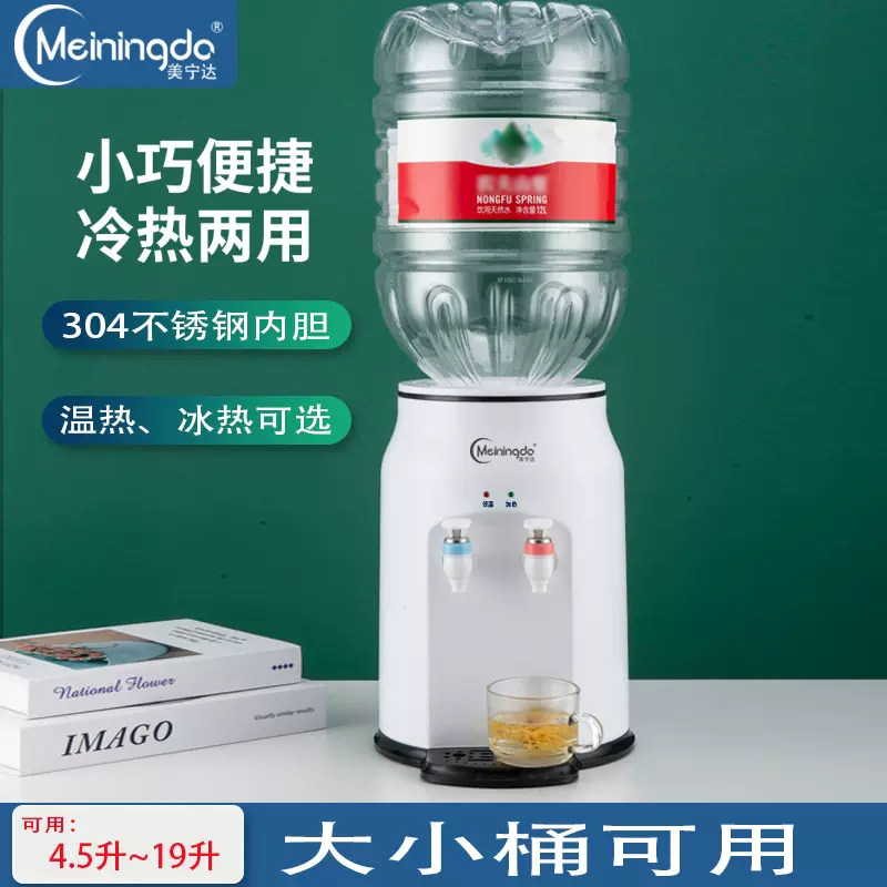 美宁达台式小型饮水机迷你办公室