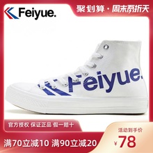 飞跃爆改联名同款篮球鞋高帮帆布鞋大字母版小白鞋情侣款2078