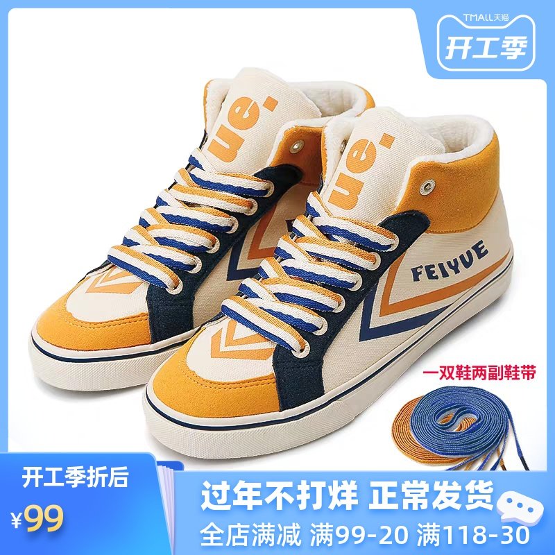 飞跃秋冬季新款2019运动高帮女加绒学生韩版ins加绒加厚帆布鞋在类目 女鞋, 帆布鞋中 - 来自Buy2taobao.com提供专业的淘宝代购服务