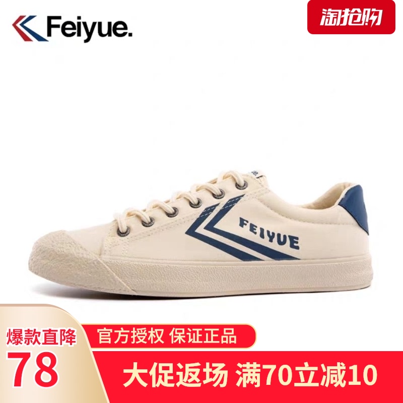 feiyue/飞跃爆改朋克复古日系休闲帆布鞋街拍潮流男女鞋情侣鞋939