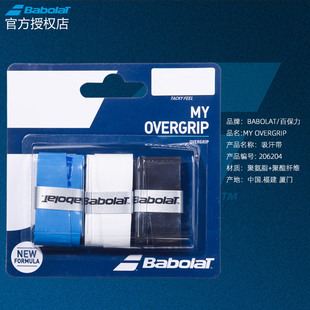 OVERGRIP babolat百保力舒适型网球羽毛球粘性吸汗带手胶MY