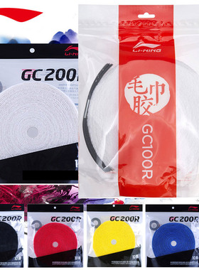 李宁LINGING羽毛球拍棉10米大盘毛巾胶吸汗带手胶GC200R可缠15支