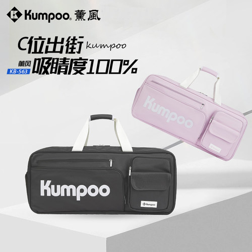 薰风KUMPOO羽毛球包方形手提包