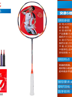 2022新品李宁突袭6羽毛球拍单拍进攻型4U进阶级轻量化5U仅75克