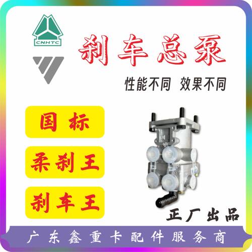 豪沃汕德卡A7新欧曼ETX刹车总泵