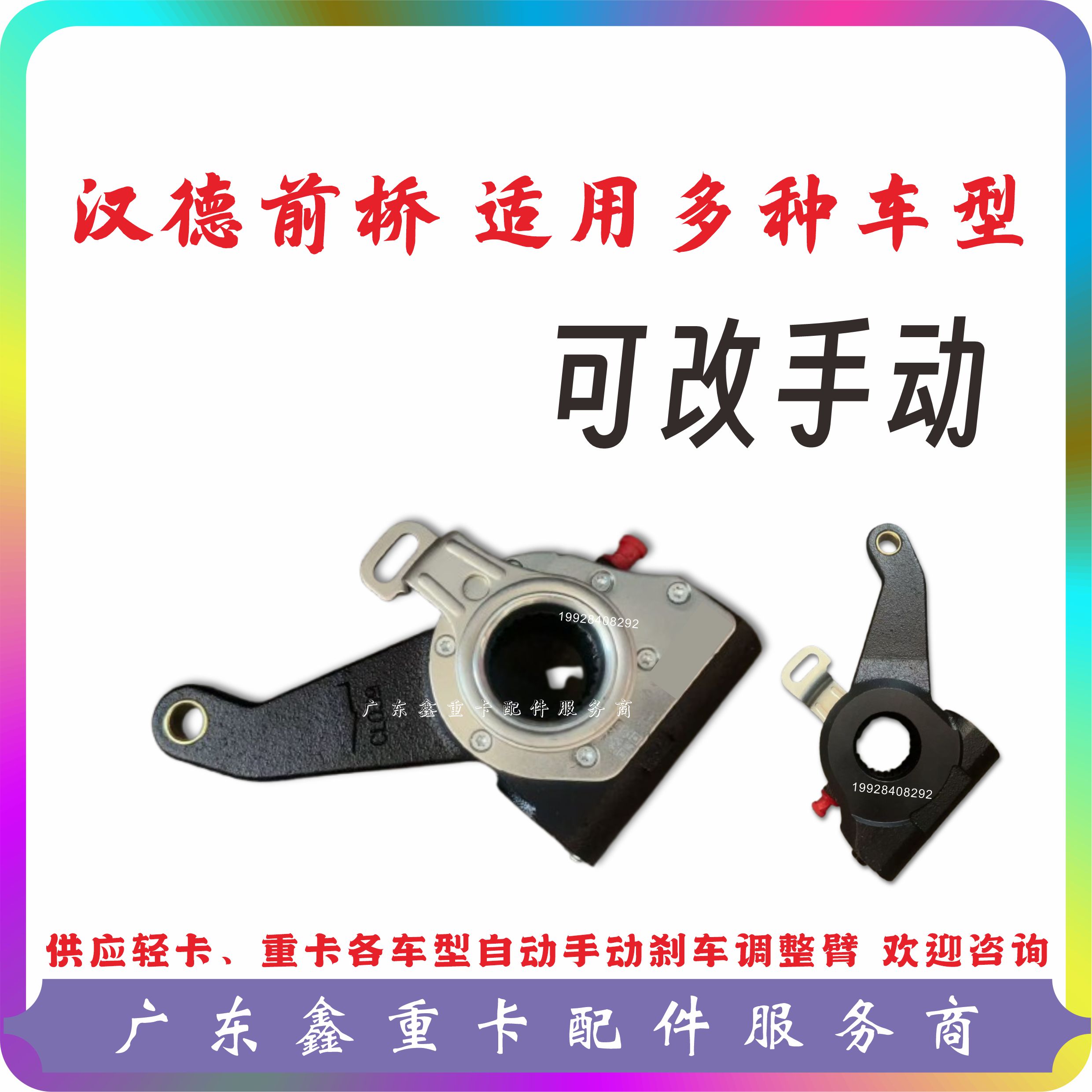 三一重工柳汽巴龙H7德龙比亚迪奔驰汉马前刹车调整臂制动调节臂 - 实物图