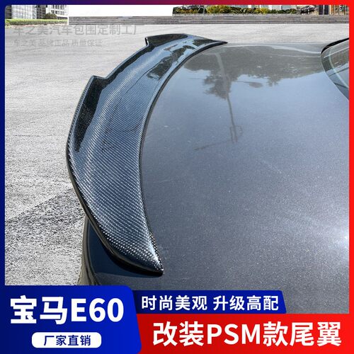 适用于宝马E60尾翼5系E60E90e9293F3030卧式压尾翼装饰尾翼定风翼