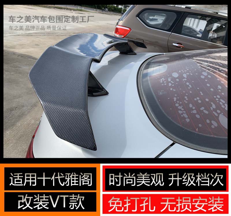 适用于十代雅阁改装VT款定风翼跑车翼碳纤维通用免打孔无损安装