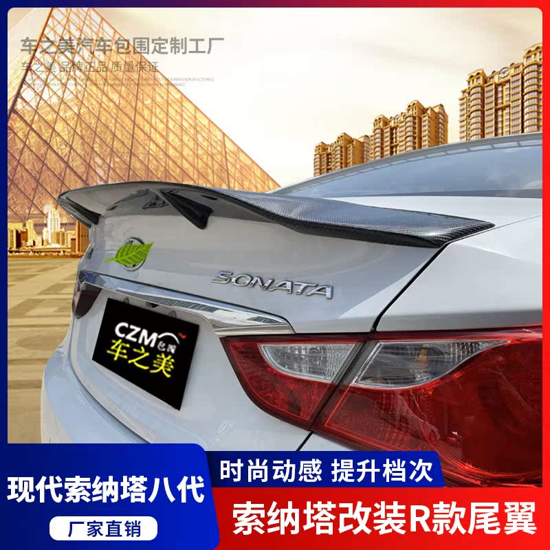 适用现代索纳塔改装卧式压尾翼