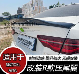 适用于捷豹XEL XFL改装R款真碳纤维免打孔安装卧式尾翼个性改装件