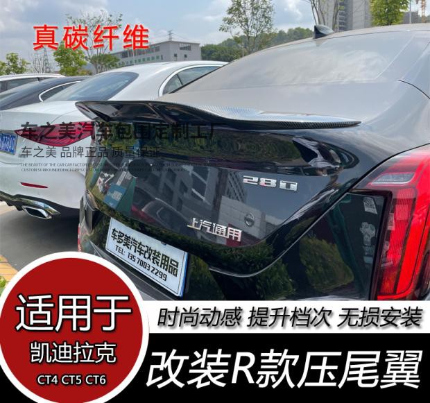 适用于凯迪拉克CT4 CT5 CT6 改装R款真碳纤维免打孔压尾翼改装件
