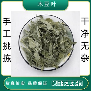 云南正宗中药材木豆叶新货500g克木豆叶子新鲜干货 泡脚泡水 包邮