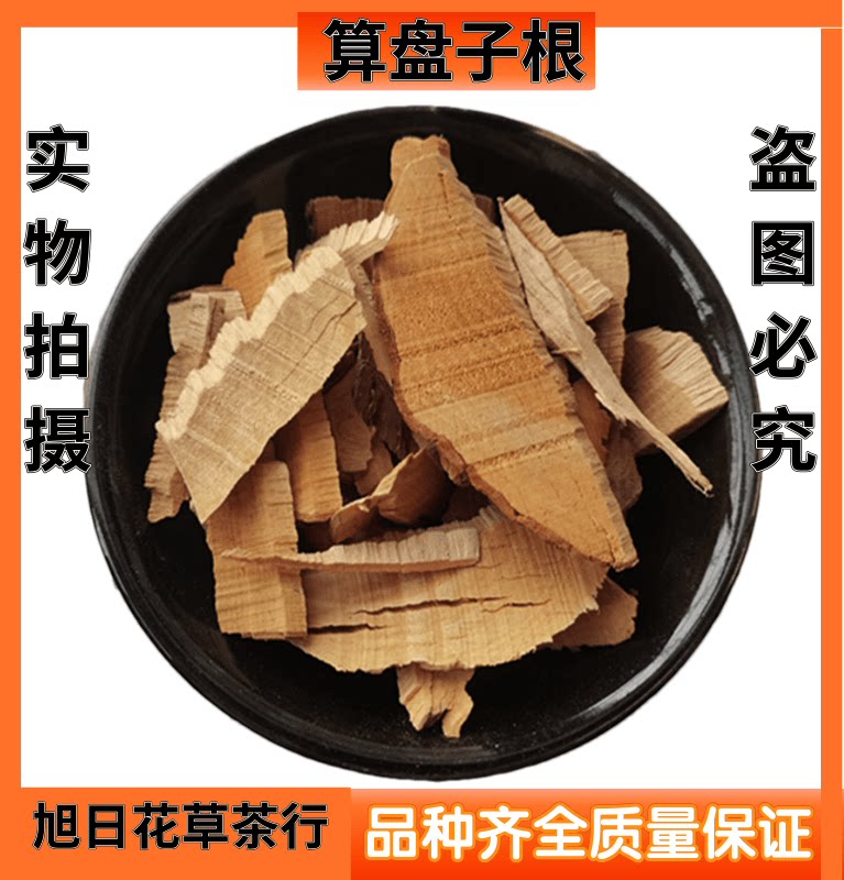 中药材 算盘子根 野南瓜根 馒头果 金骨风 漆大姑 包邮