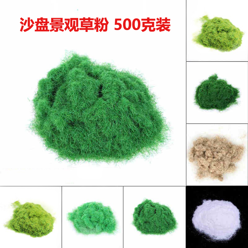 景观草粉沙盘模型材料仿真草坪