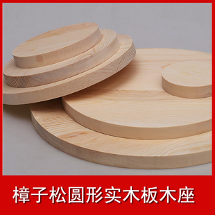 模型制作圆形松木板1cm2cm厚30/35/40/45/50cm直径 实木圆木板