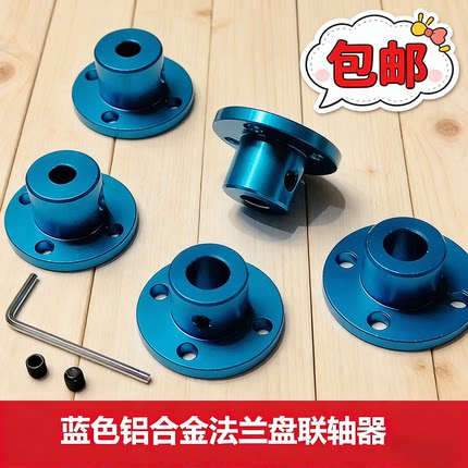 铝合金法兰联轴器3/4/5/6/8mm法兰盘导向轴光轴连接转接凸台圆盘