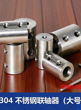 不锈钢联轴器8/10/11/12/14/15/16/18mm不同孔径加长连接器转接头