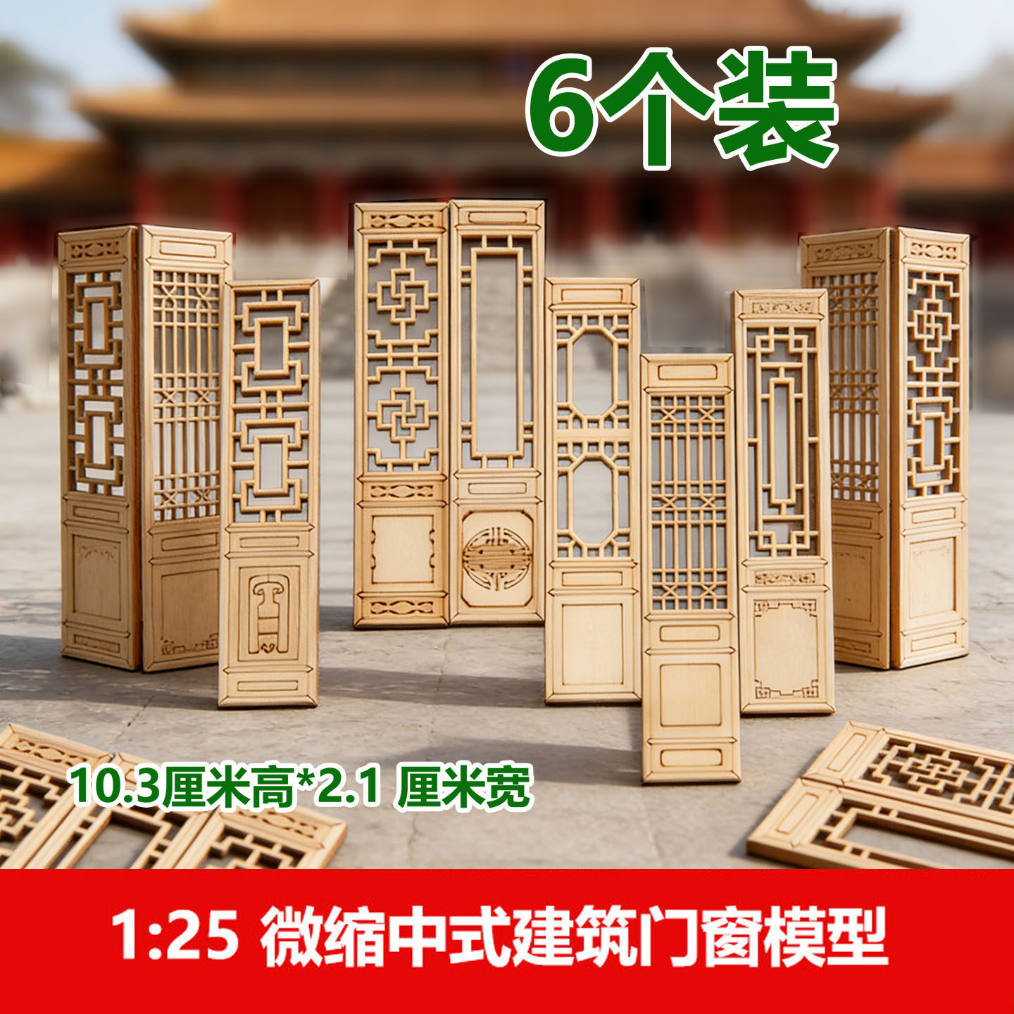 仿古木建筑迷你模型木质门
