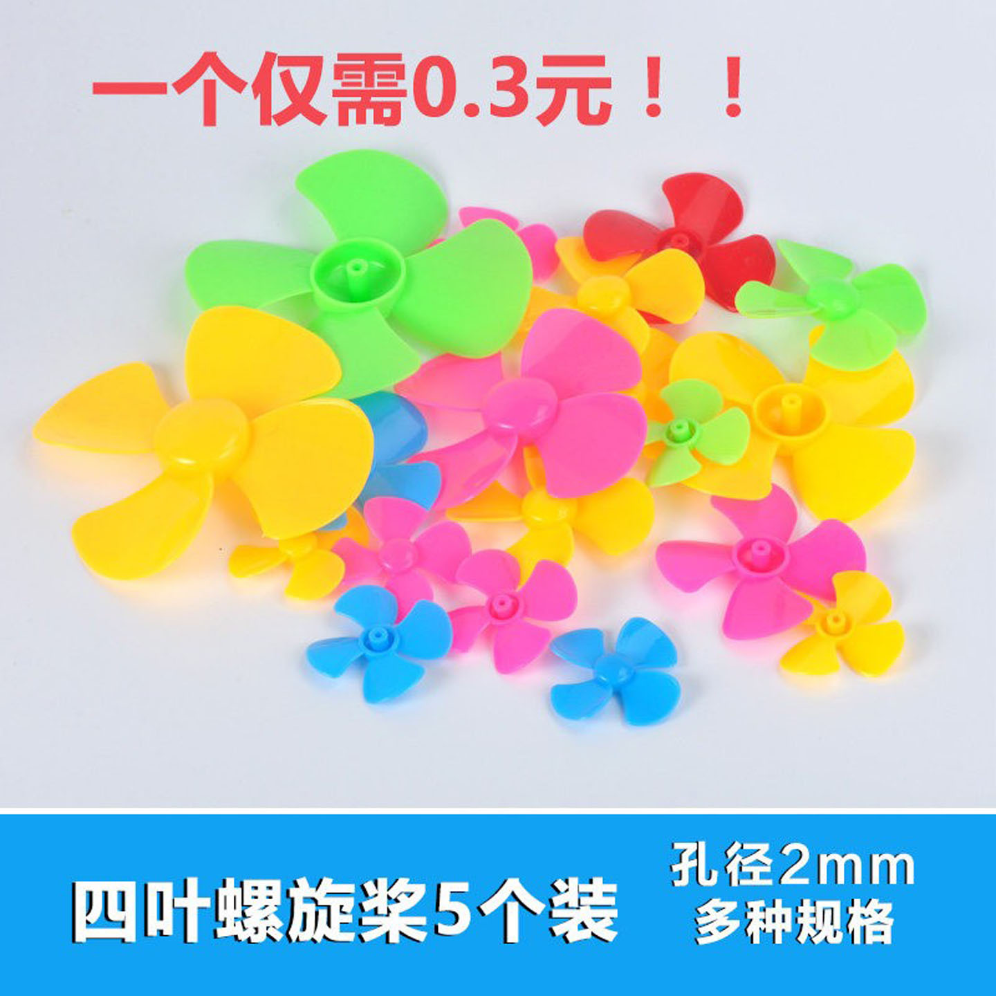 四叶螺旋桨40/56/80/100mm